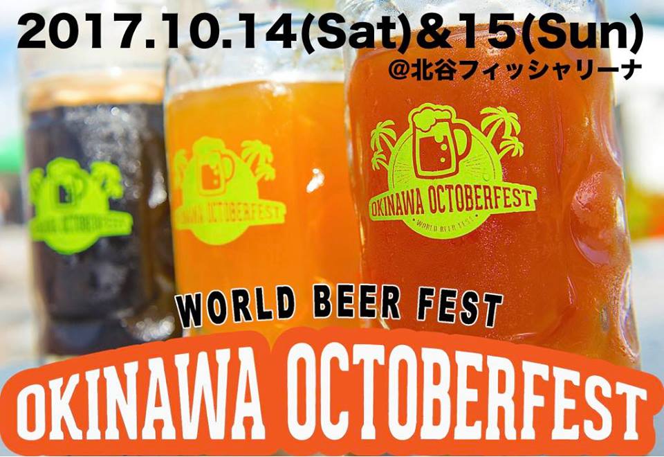 オキナワオクトーバーフェスト2017のフライヤー1
