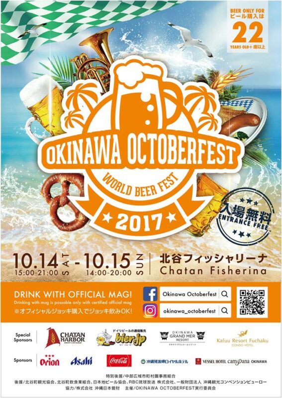 オキナワオクトーバーフェスト2017のフライヤー2