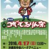 第8回コザ・てるりん祭のポスター