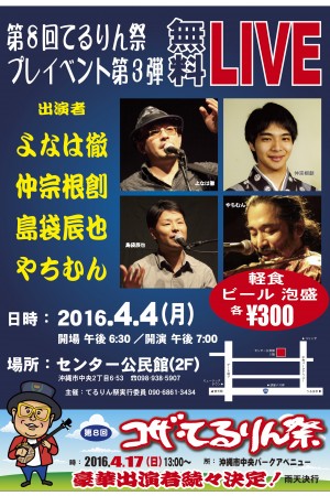 第8回コザ・てるりん祭 プレイベントのフライヤー