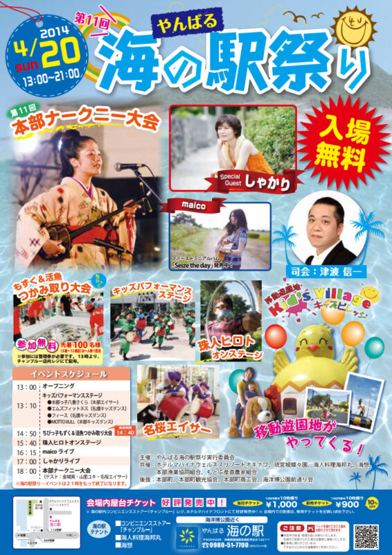 第13回やんばる海の駅祭り・第13回本部ナークニー大会のポスター