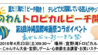 2016年4月23日(土)宜野湾トロピカルビーチ海びらき / 宜野湾市・トロピカルビーチ