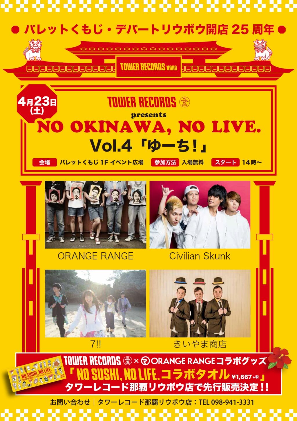 NO OKINAWA、NO LIVE．VOL.4「ゆーち」のフライヤー