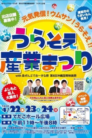 うらそえ産業まつり 島ぜんぶでおーきな祭のフライヤー1