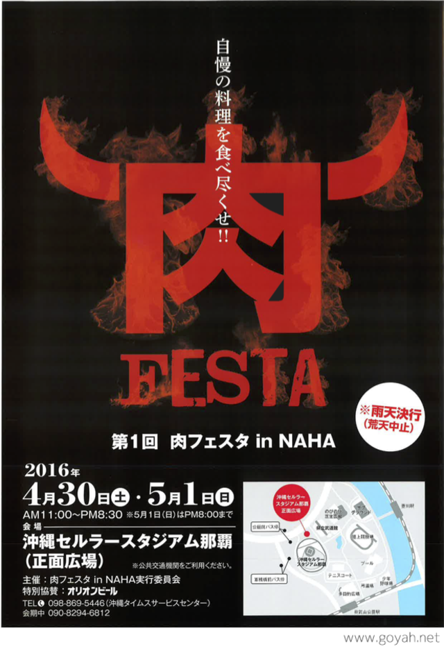 RBCiラジオまつり 2016のフライヤー