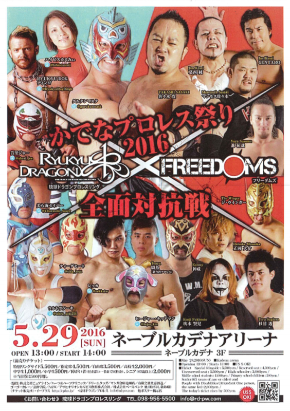 かでなプロレス祭り2016のフライヤー