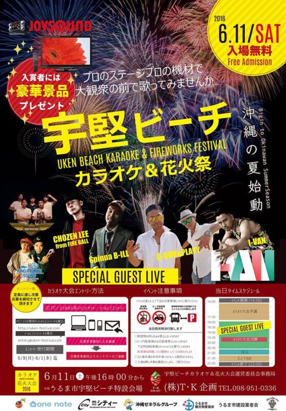 宇堅ビーチ カラオケ＆花火大会のフライヤー