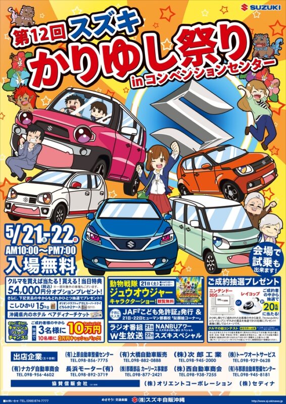 第12回スズキかりゆし祭りのフライヤー