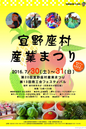 第20回宜野座村産業まつり&第13回宜野座村商工会フェスティバルのフライヤー1