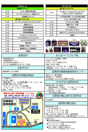 第20回宜野座村産業まつり&第13回宜野座村商工会フェスティバルのフライヤー2