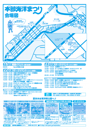 第44回本部海洋まつりのフライヤー2