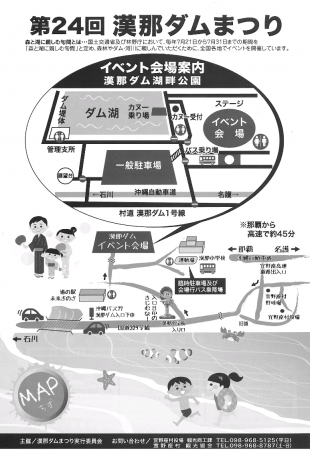 第24回漢那ダムまつりのフライヤー2
