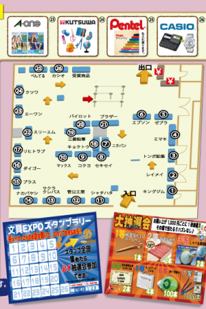 第2回 文具EXPO 2016のフライヤー2