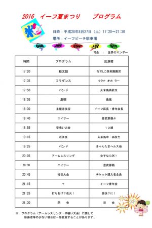 イーフ夏まつり2016のフライヤー2