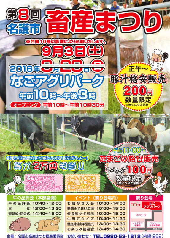 第8回名護市畜産まつりのフライヤー