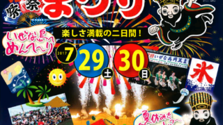 第18回いぜな尚円王まつりのフライヤー1