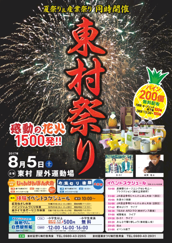 第40回東村夏祭り&第8回産業祭りのフライヤー