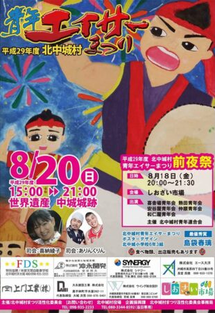 北中城村青年エイサーまつり2017のフライヤー1
