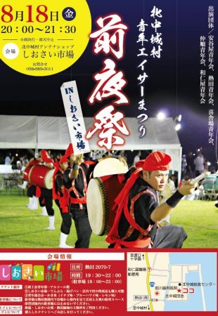 北中城村青年エイサーまつり前夜祭のフライヤー1