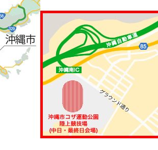 第62回沖縄全島エイサーまつりのアクセス地図
