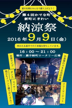 第4回嘉手納町にぎわい納涼祭のフライヤー2