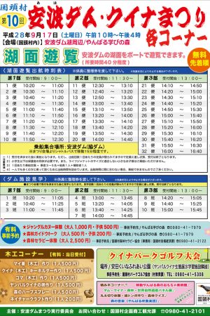 第10回安波ダム・クイナまつりのフライヤー2