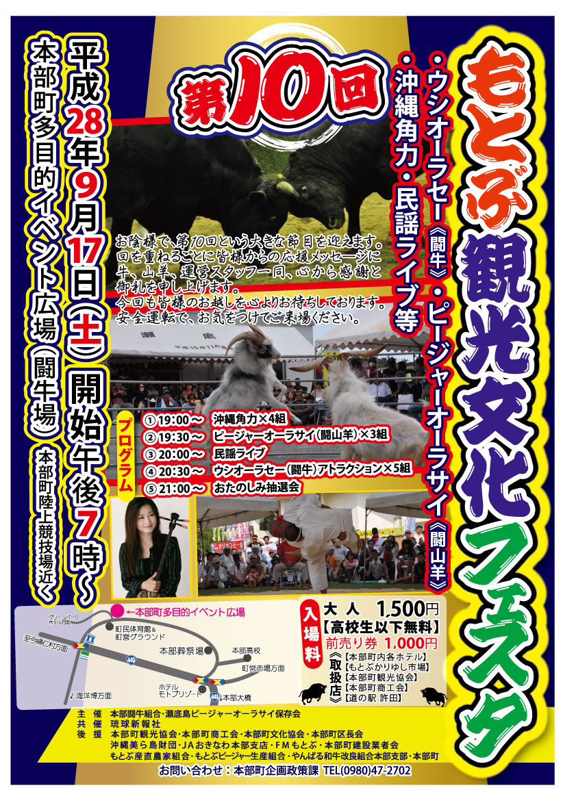 第10回もとぶ観光文化フェスタのフライヤー