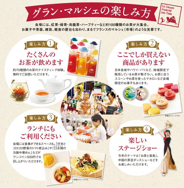 2016 ルピシア グラン・マルシェ 沖縄のフライヤー2
