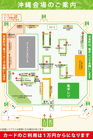 2016 ルピシア グラン・マルシェ 沖縄の会場マップ