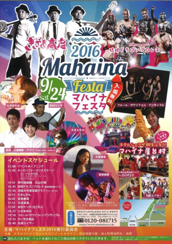 マハイナフェスタ2016のフライヤー