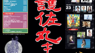 第12回中城護佐丸まつりのフライヤー1