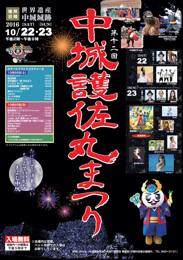 第12回中城護佐丸まつりのフライヤー1