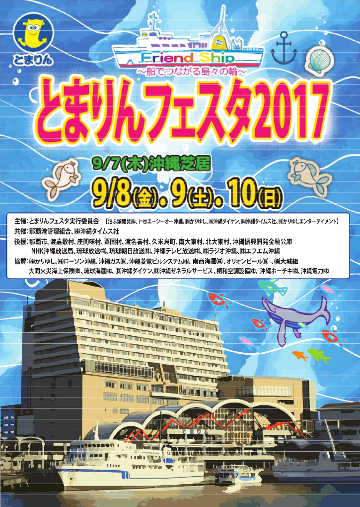 とまりんフェスタ2017のフライヤー1