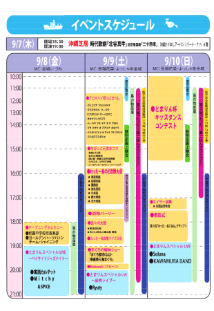とまりんフェスタ2017のフライヤー2
