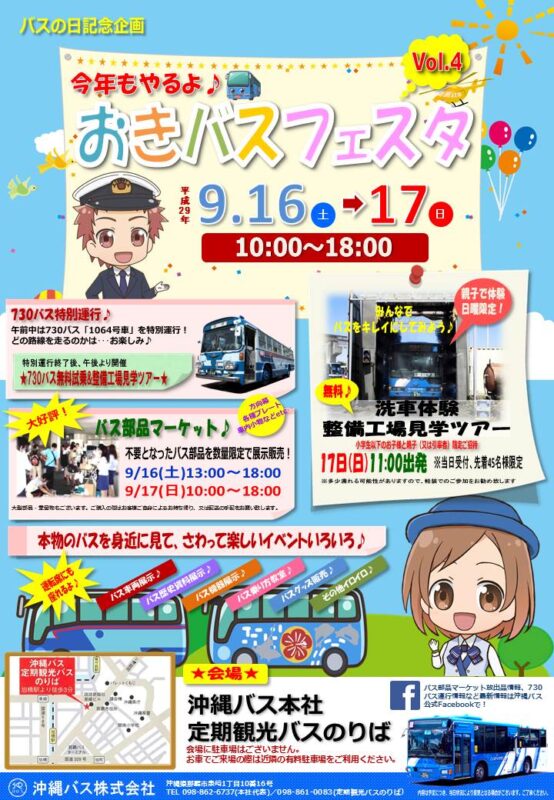 おきバスフェスタ Vol.4のフライヤー