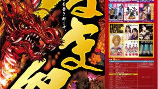 第11回うるま祭りのフライヤー1