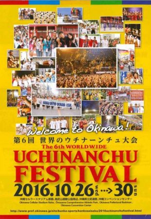 第6回世界のウチナーンチュ大会のフライヤー