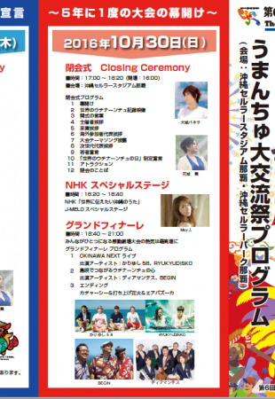 うまんちゅ大交流祭のフライヤー1