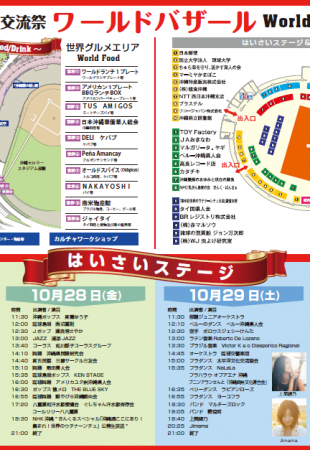 うまんちゅ大交流祭のフライヤー2