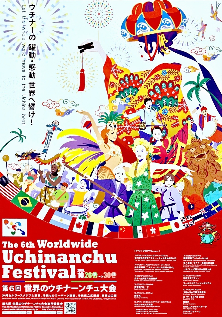 第6回世界のウチナーンチュ大会のフライヤー2