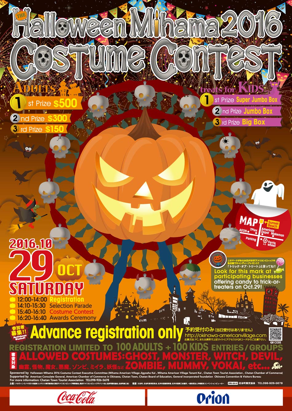 ザ・ハロウィーンミハマ 2016仮装コンテストのフライヤー