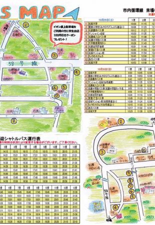 第23回名桜祭「名桜祭」送迎シャトルバス