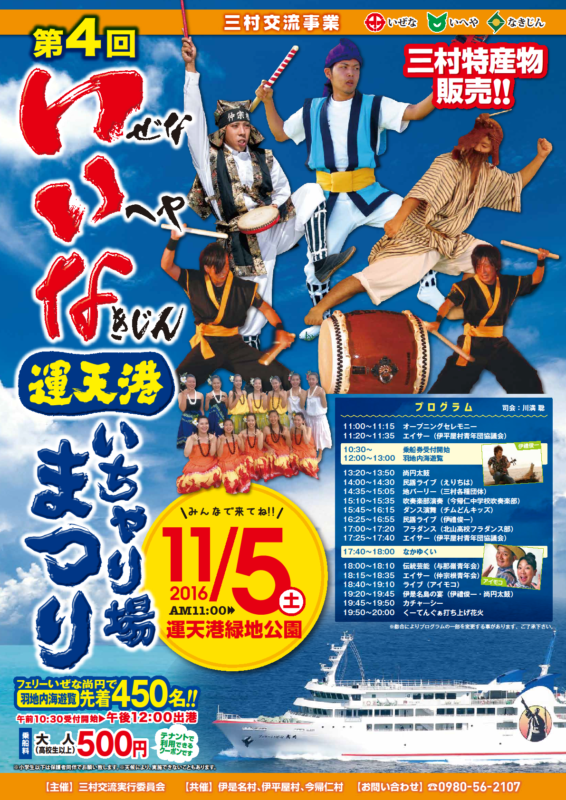 第4回いいな運天港いちゃり場まつりのフライヤー