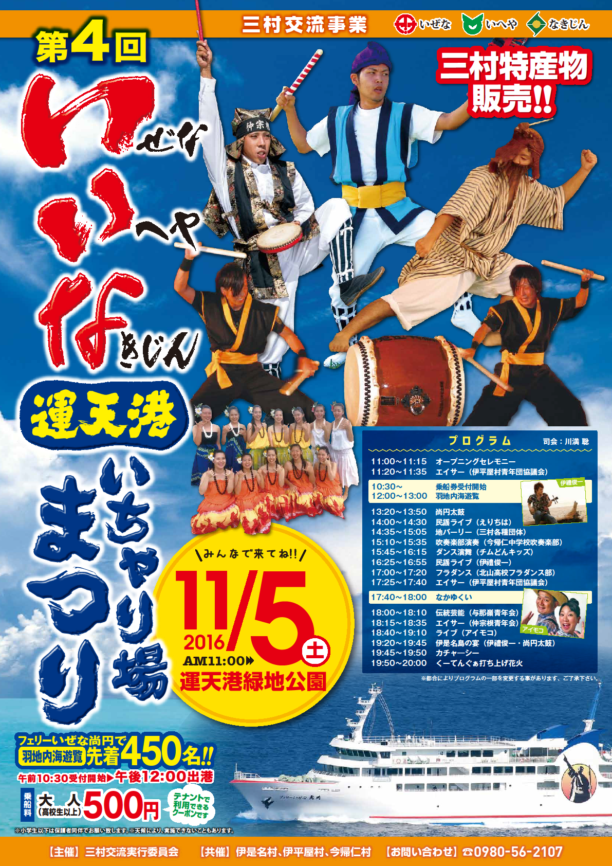 第4回いいな運天港いちゃり場まつりのフライヤー