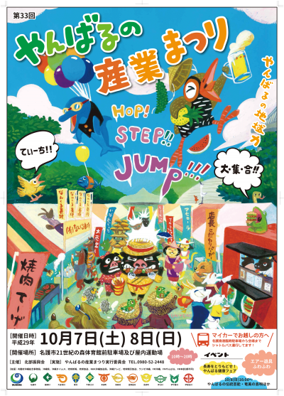 第33回やんばるの産業まつりのフライヤー