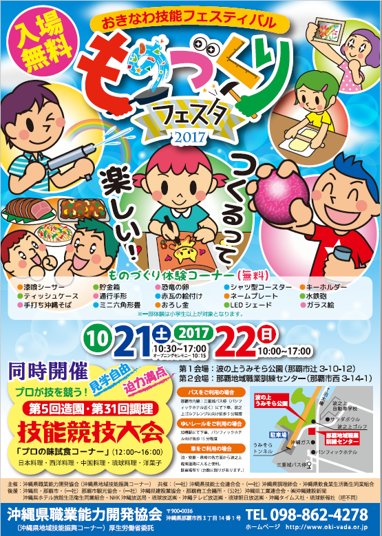 おきなわ技能フェスティバル「ものづくりフェスタ 2017」のフライヤー