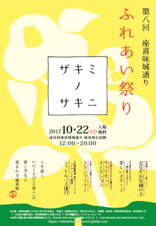 第8回座喜味城通りふれあい祭りのフライヤー1