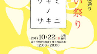 第8回座喜味城通りふれあい祭りのフライヤー1