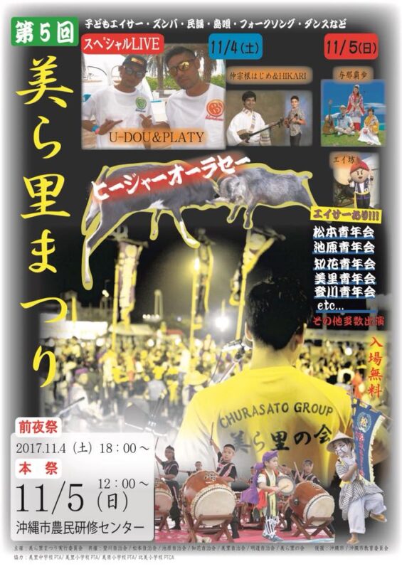 第5回美ら里まつりのフライヤー