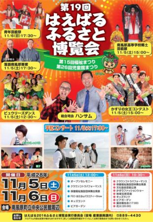 第19回はえばるふるさと博覧会のフライヤー